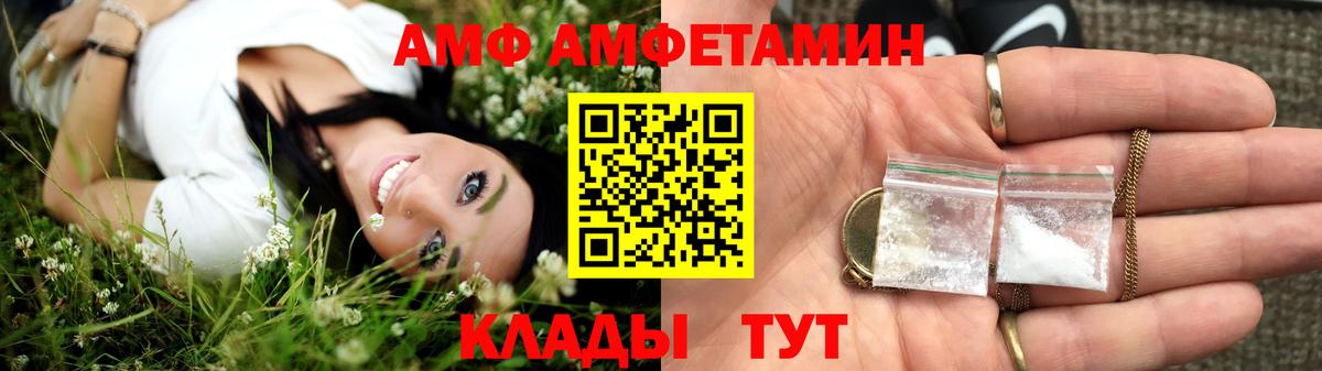 АМФ  Вход с VPN  Бахчисарай  Амфетамин Розовый 
