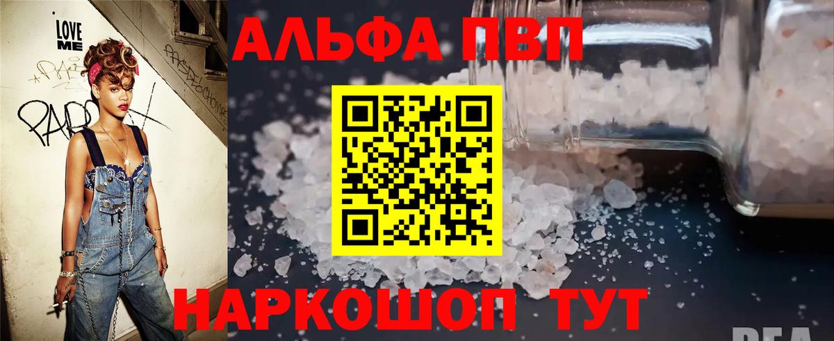 Alpha-PVP кристаллы  А ПВП  APVP мука  Бахчисарай  Вход с VPN 