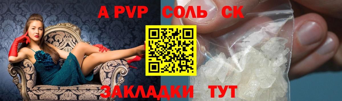 Альфа ПВП СК КРИС  Alpha PVP  Бахчисарай  наркошоп  Alfa_PVP СК  APVP СК 