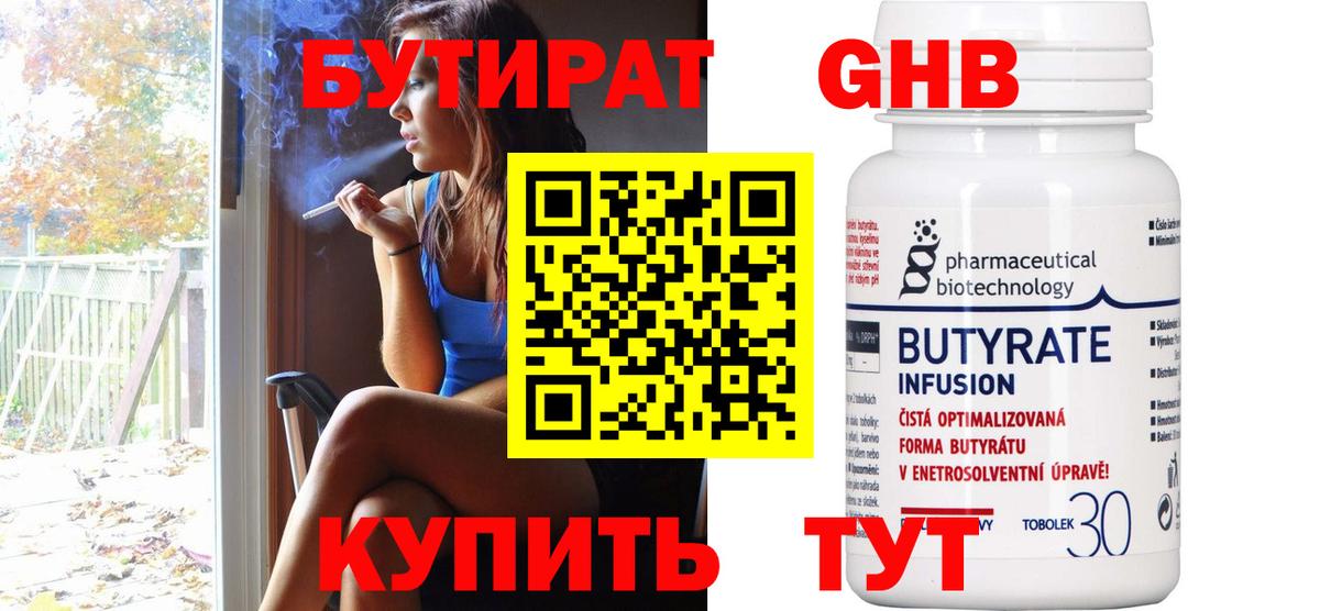 Бутират оксибутират Бахчисарай
