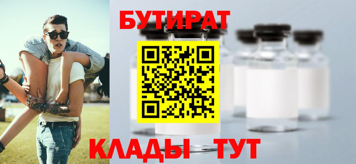 Бутират Бахчисарай