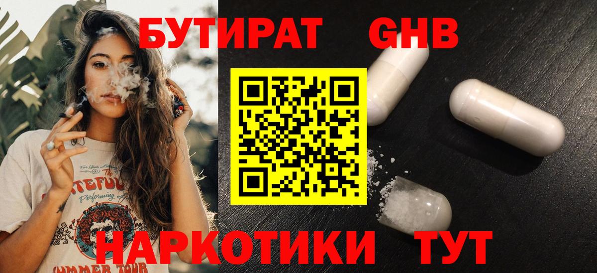Бутират 99%  БУТИРАТ  Бахчисарай  Вход с VPN 