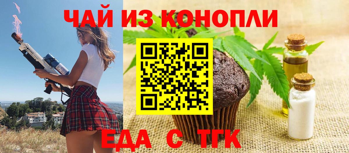 Еда ТГК марихуана  Вход с VPN  Бахчисарай 
