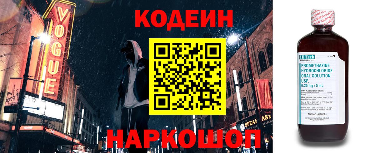Codein Purple Drank  Кодеиновый сироп Lean Purple Drank  Бахчисарай  Вход с VPN 
