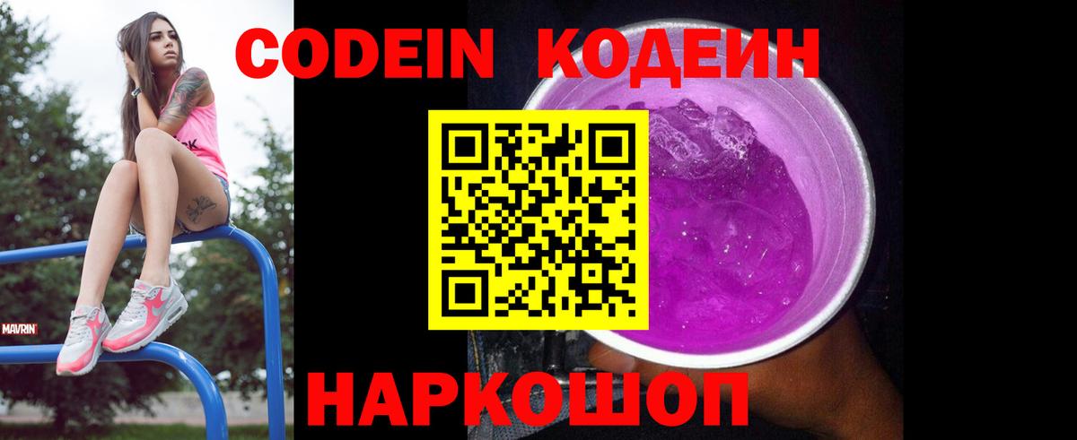 Кодеиновый сироп Lean Purple Drank  Бахчисарай  Codein напиток Lean (лин) 