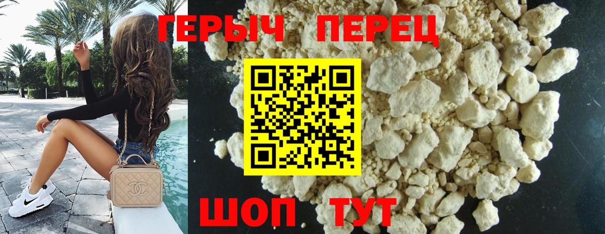 ГЕРОИН хмурый Бахчисарай