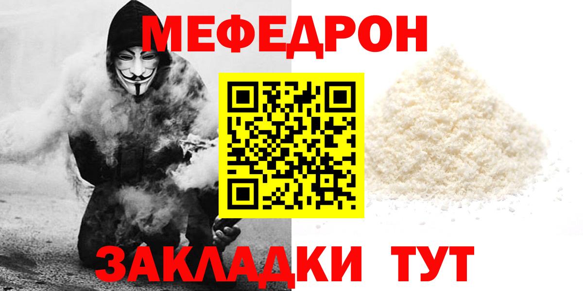 Меф мяу мяу кристаллы Бахчисарай