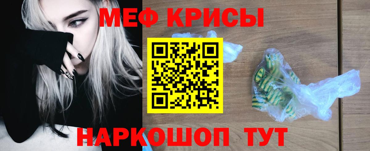 МЯУ-МЯУ mephedrone  Мефедрон  Мефедрон  МЯУ-МЯУ мука  Бахчисарай 