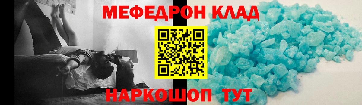 Меф мяу мяу мука Бахчисарай