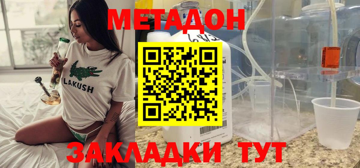Метадон methadone  Вход с VPN  Бахчисарай  Метадон белоснежный 