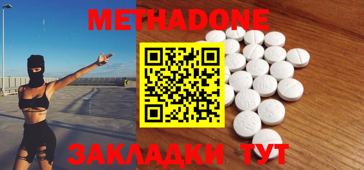 МЕТАДОН белоснежный Бахчисарай