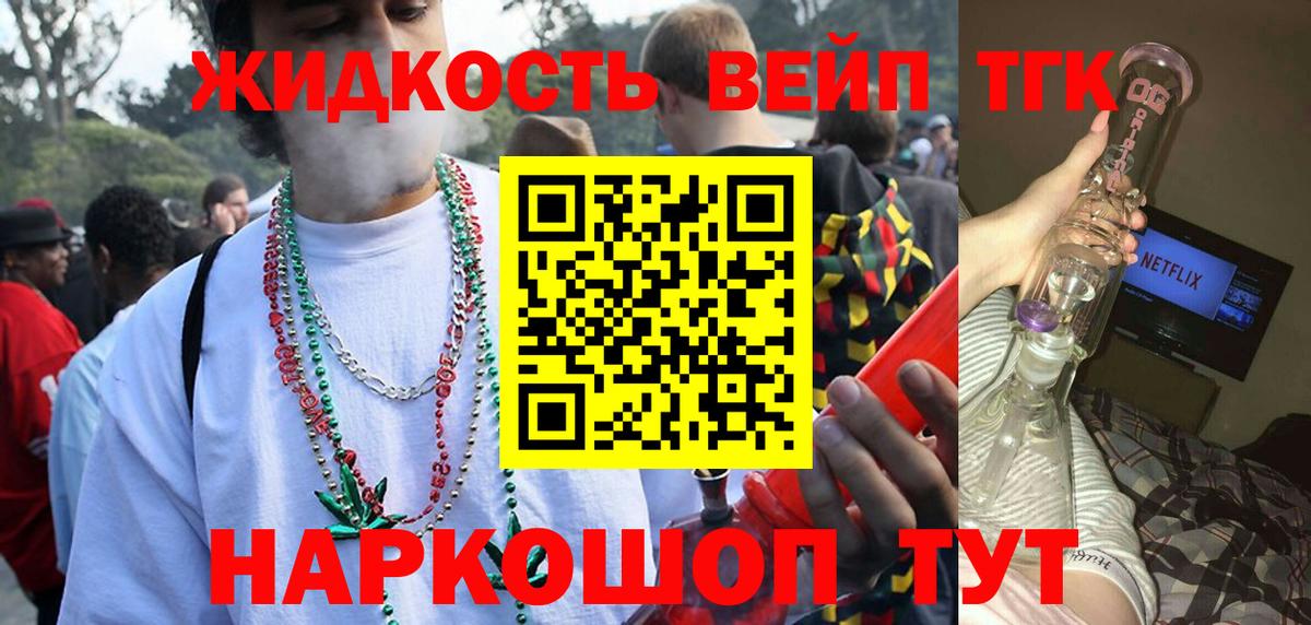 Дистиллят ТГК вейп Бахчисарай